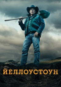 сериал Йеллоустоун