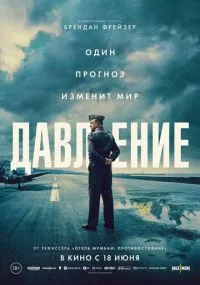 фильм Давление