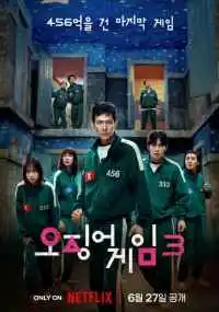 сериал Игра в кальмара