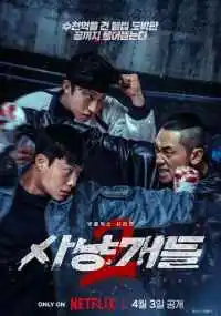 сериал Охотничьи псы