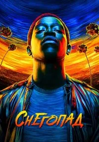 сериал 