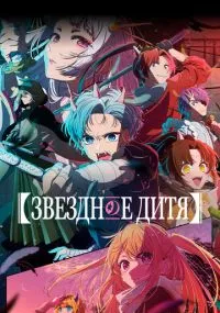 аниме сериал 