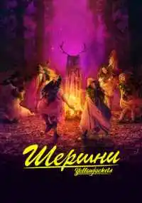 сериал 