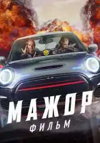 фильм 