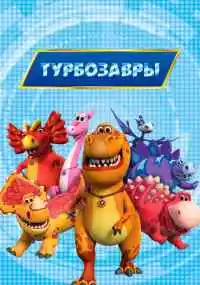 мультсериал 