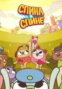 мультсериал 