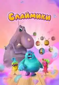 мультсериал 