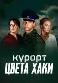 сериал 