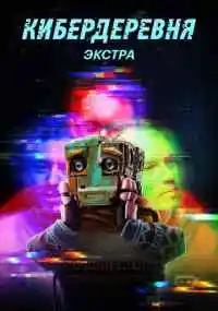 сериал 