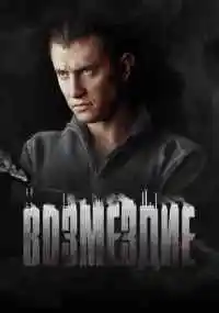 сериал 