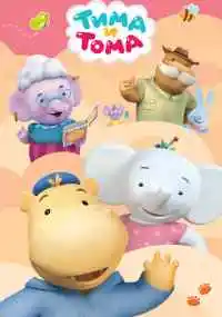 мультсериал 