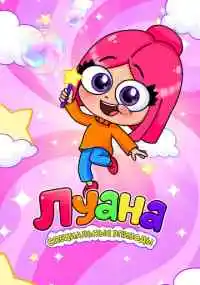 мультсериал 