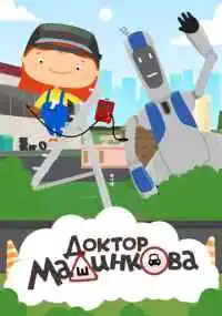 мультсериал 