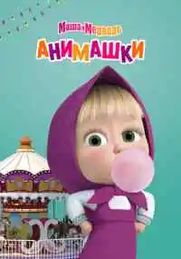 мультсериал 