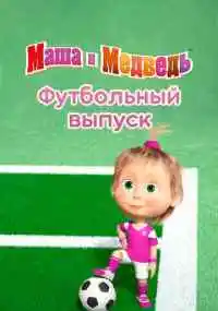 мультсериал 