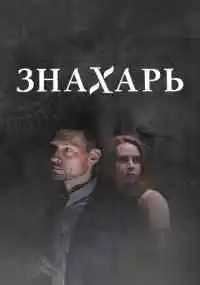 сериал 