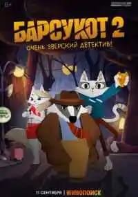 мультсериал 