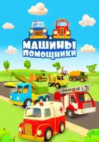 мультсериал 