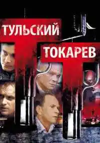 сериал 