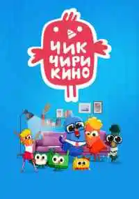 мультсериал 