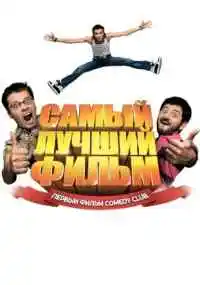 фильм 