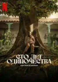 сериал 