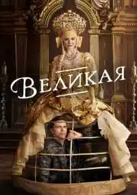 сериал 