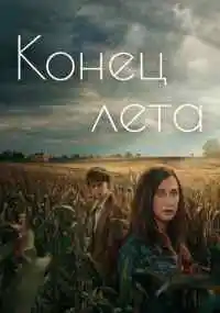 сериал 