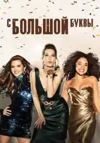 сериал 