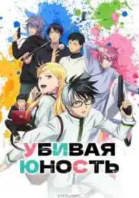 аниме сериал 