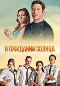 сериал 